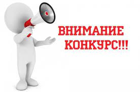Всероссийский конкурс соавторов Российского движения детей и молодежи.