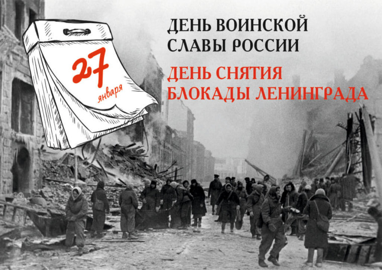 Дню полного снятия блокады Ленинграда посвящается....